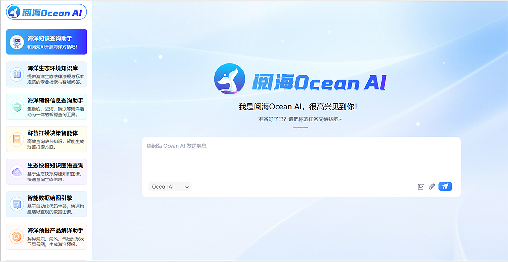 chat-screen 55世纪 OceanAI 系统界面