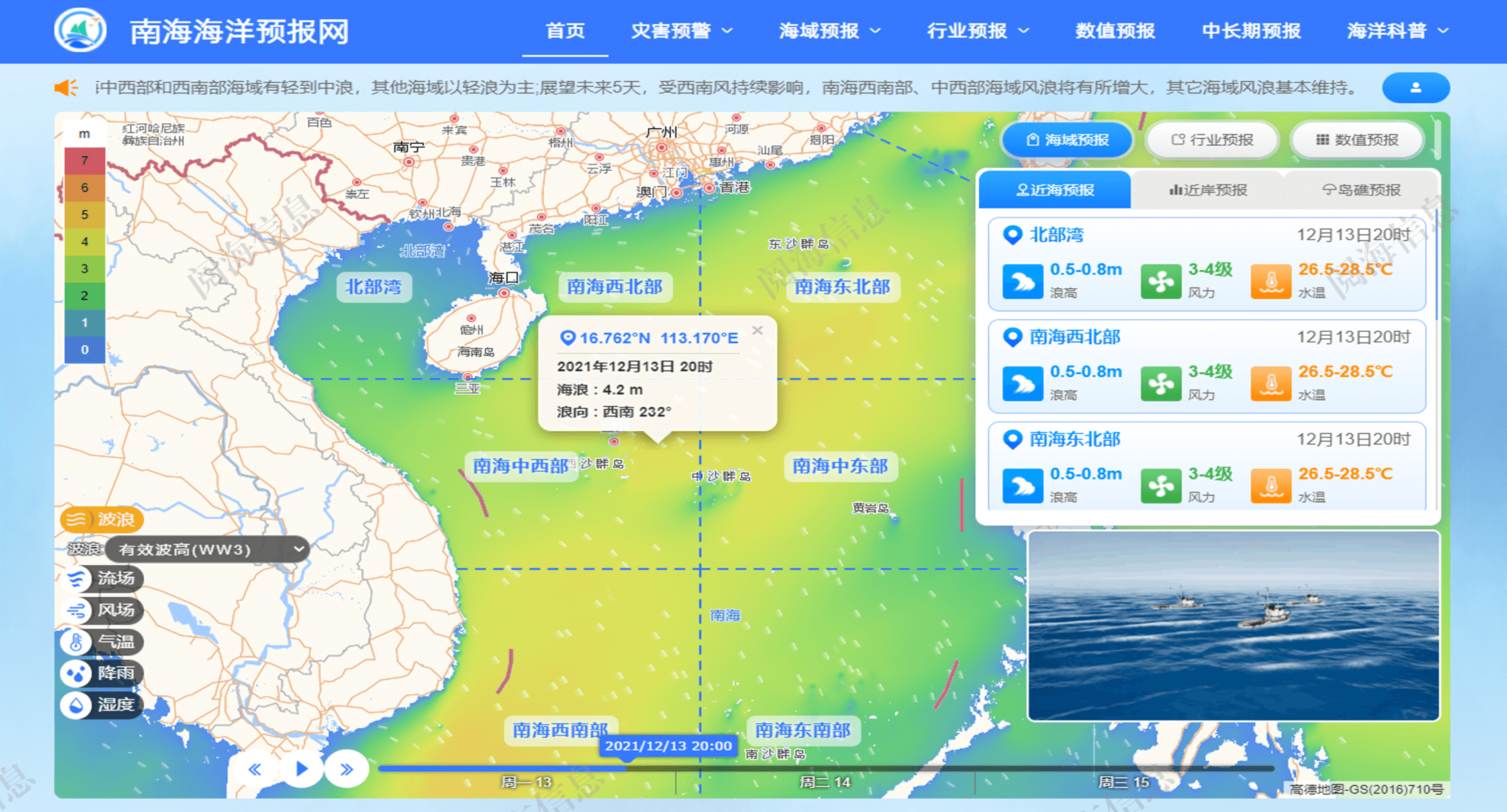 南海海洋预报网 南海海洋预报网